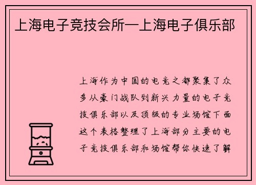 上海电子竞技会所—上海电子俱乐部