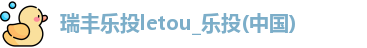 乐投letou